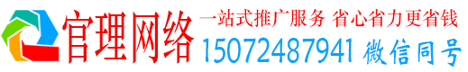 临城官理百度竞价代理